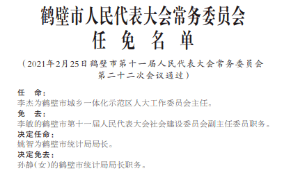 三门峡最新人事任免，友情之旅的感动与欢笑时刻