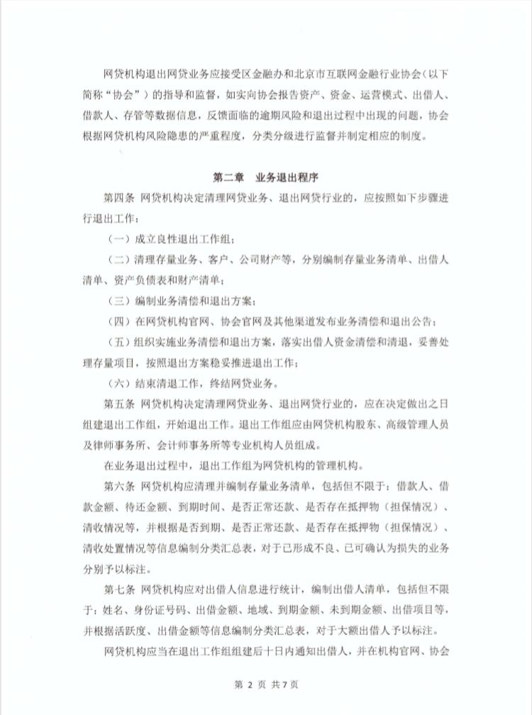 北京P2P行业动态全攻略,最新消息与掌握行业动态的新闻资讯