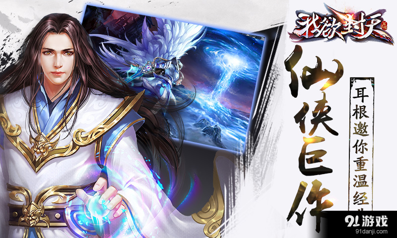 探索封天传奇最新篇章，我欲封天最新动态