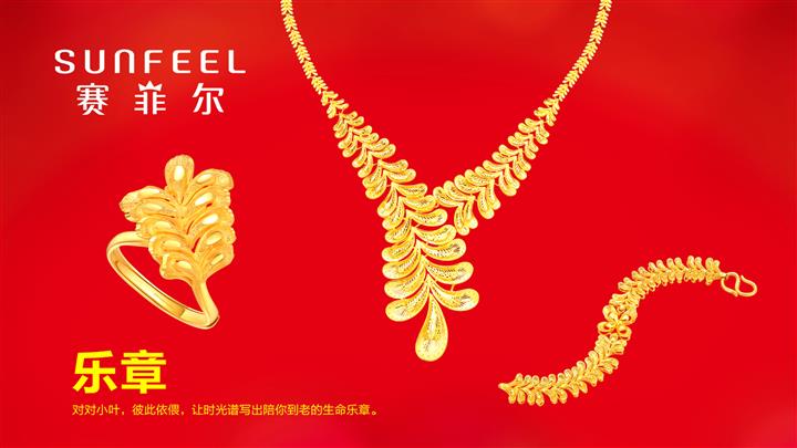 赛菲尔万足金最新价格,黄金之路上的励志之旅启航