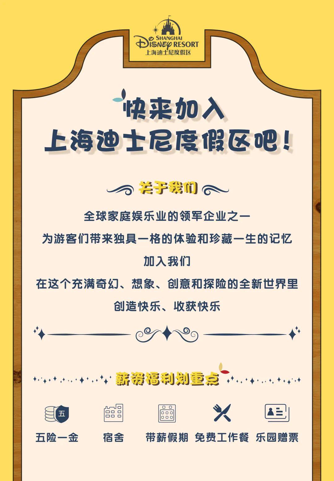 迪斯尼招聘网最新招聘信息大揭秘！