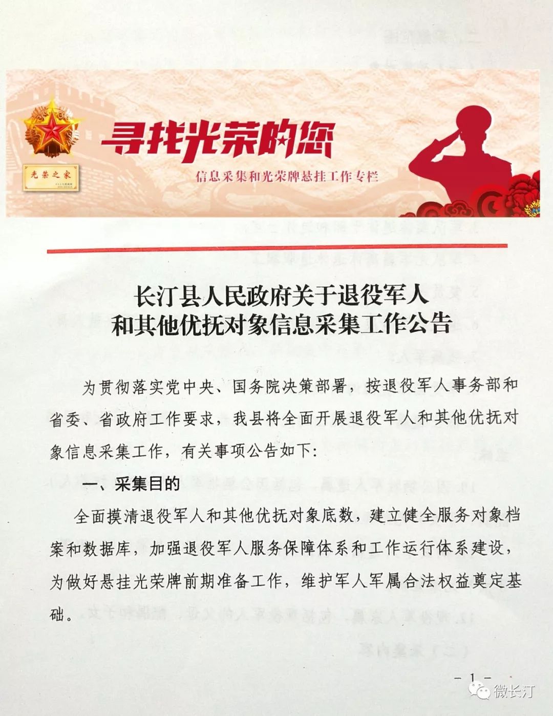 最新退伍军人优抚政策详解与步骤指南