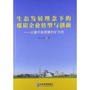 冀中能源集团最新动态及其行业影响分析观点一则