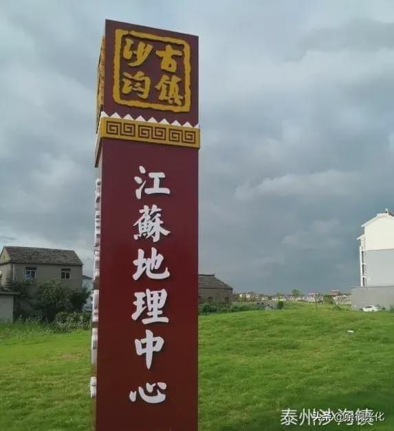 兴化市沙沟镇最新动态，自信与成就感的励志前行之路！