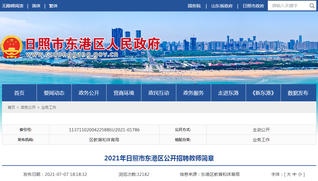 日照东港区最新招聘及求职步骤指南