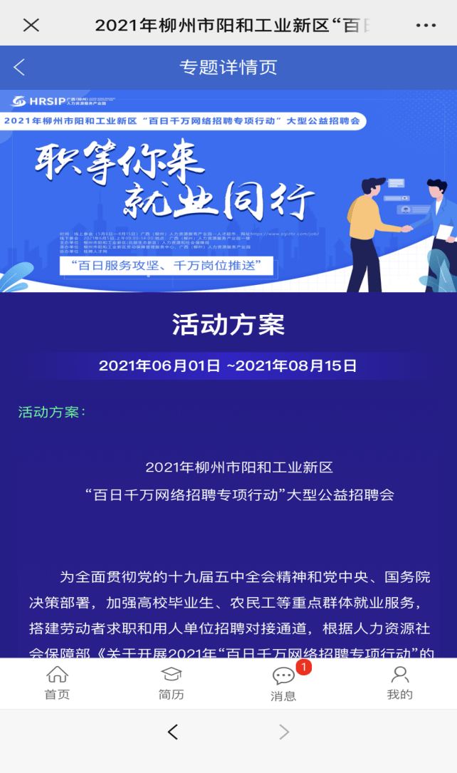 柳州阳和最新招聘信息汇总，获取指南与职位更新通知