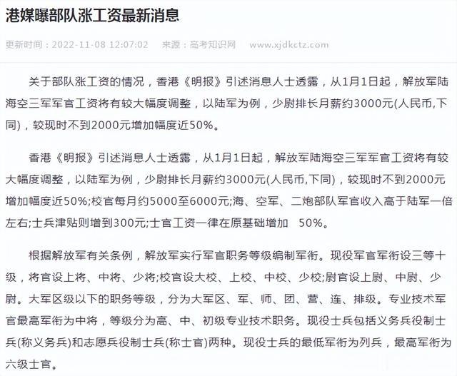 军人涨薪最新消息官网,快速问题处理_QQG23.629家庭版