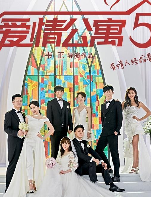 爱情公寓5最新动态曝光