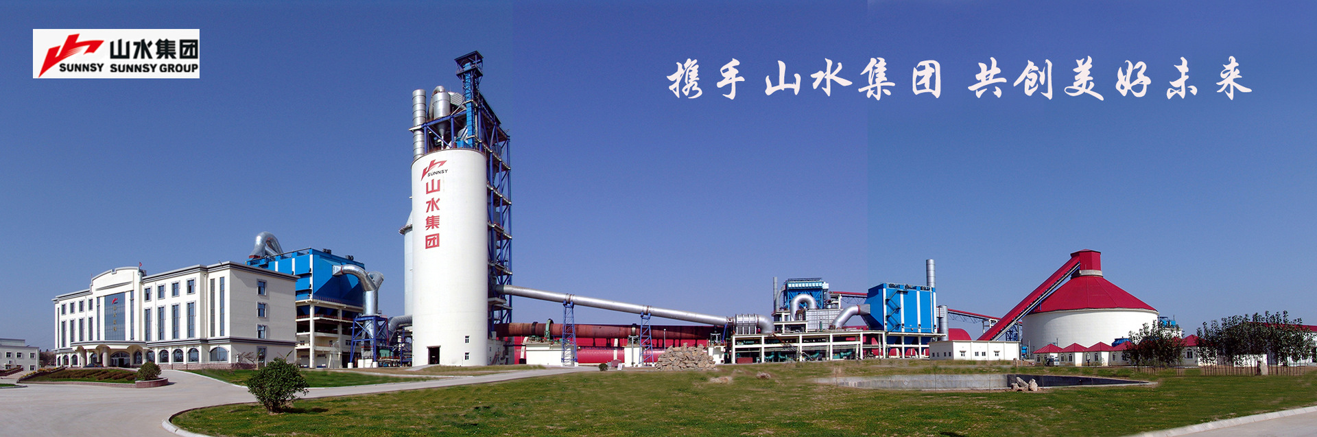 聊城山水水泥最新动态更新