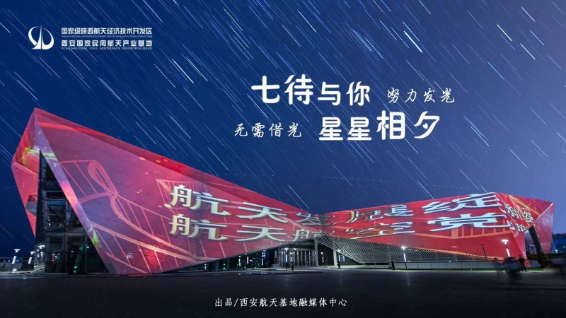 西安航天六院最新招聘,小巷深处的星辰轨迹探索