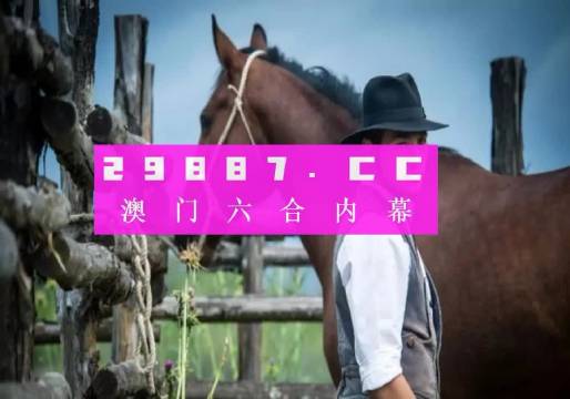 新澳门一肖一码一特一中,深入研究执行计划_GAW10.853时尚版