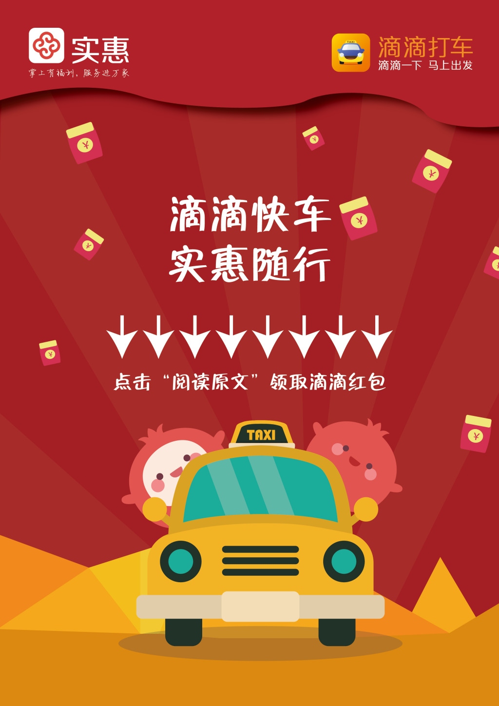 滴滴快车最新版本独家揭秘,全新功能体验与特色亮点🚕