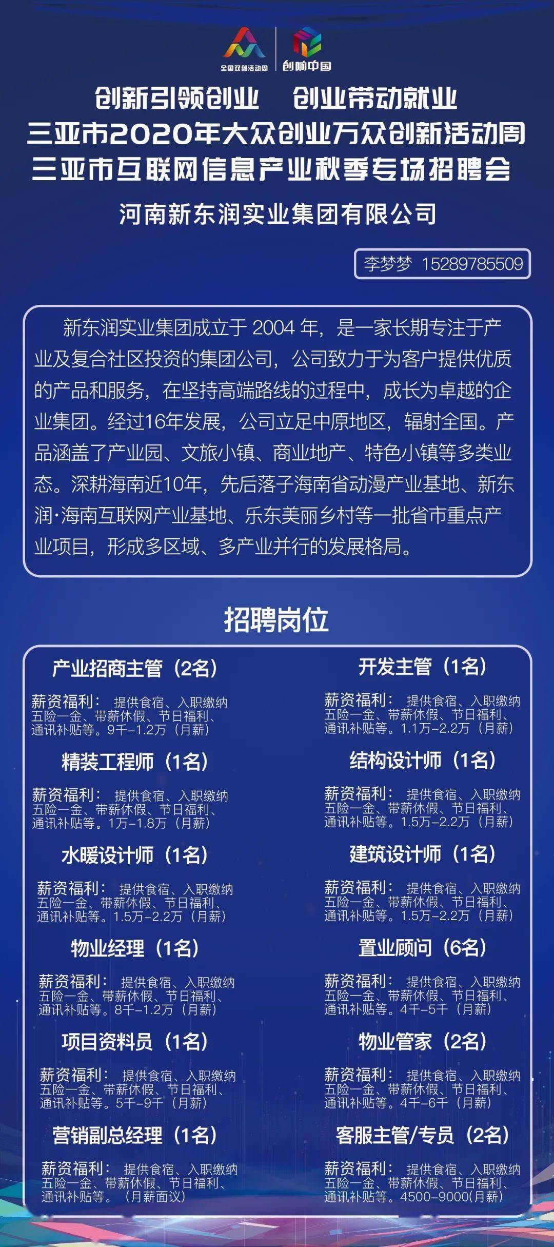三亚南山最新招聘信息