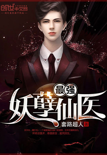 都市极品仙医，日常与温情的纽带最新章节