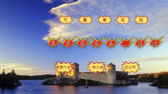 今晚澳门必中三肖图片,信息明晰解析导向_EMK10.324无线版