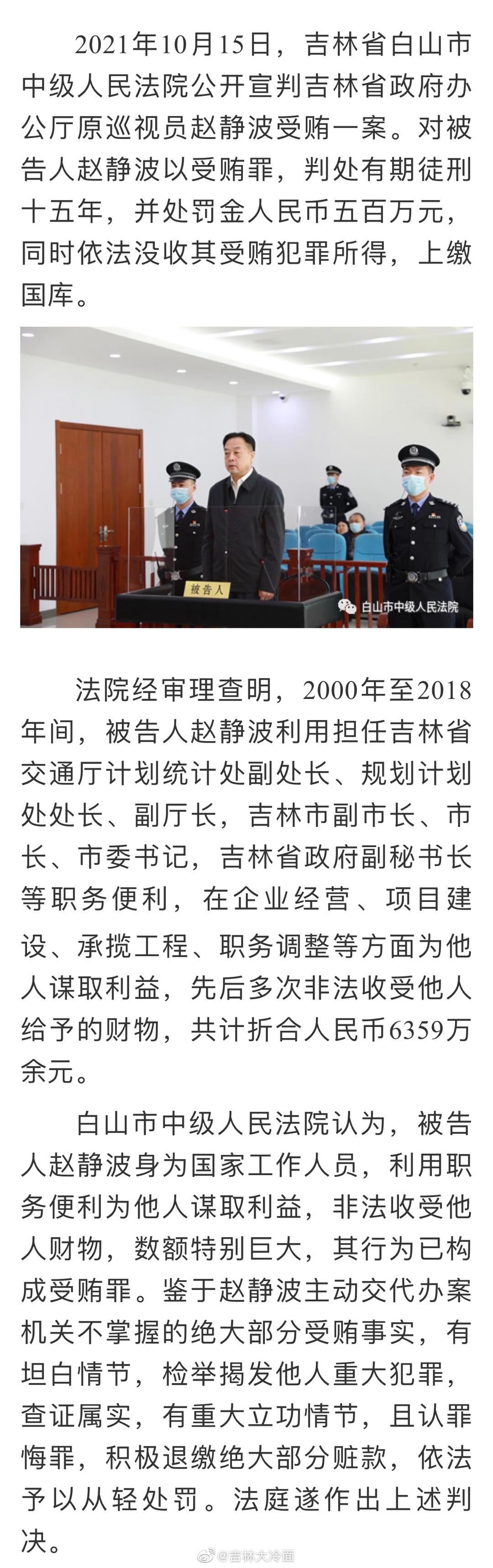 吉林赵静波最新动态揭秘